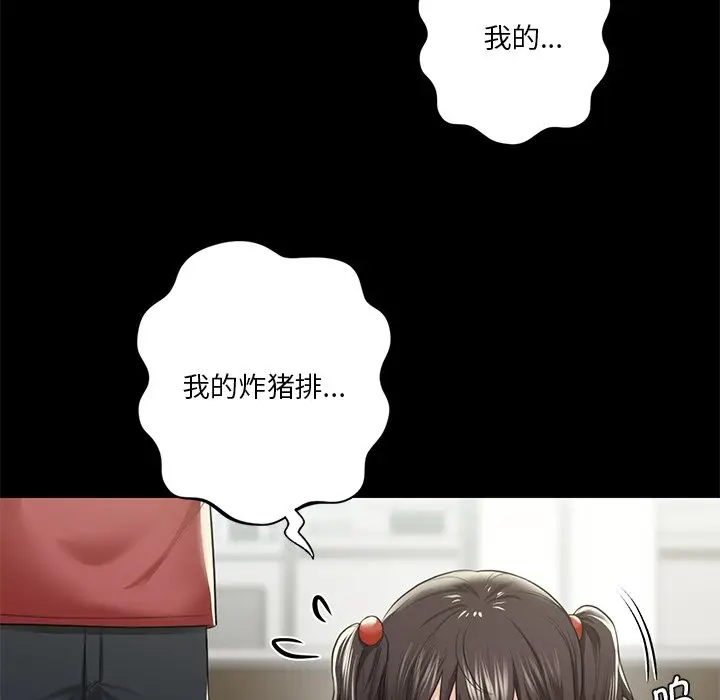 漫画《不当朋友当恋人》第27话第113张图