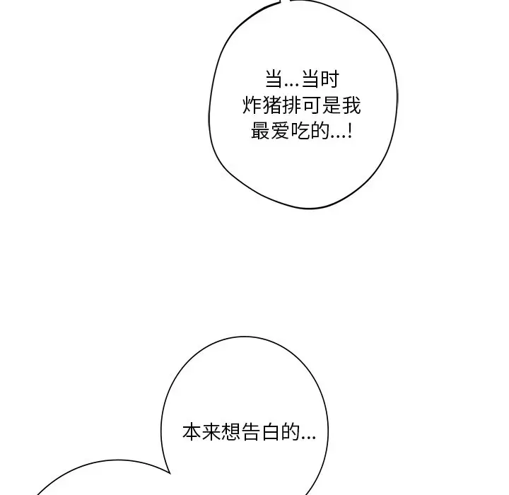 漫画《不当朋友当恋人》第27话第119张图