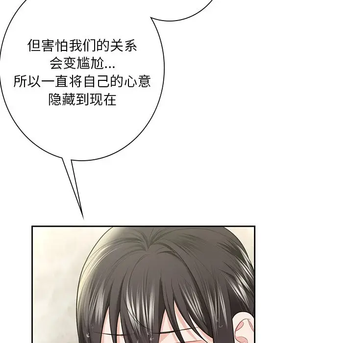 漫画《不当朋友当恋人》第27话第120张图