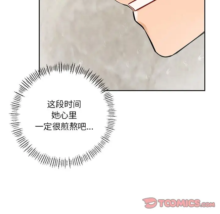 漫画《不当朋友当恋人》第27话第123张图