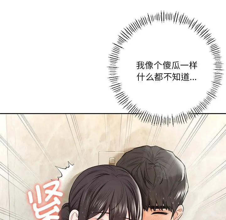 漫画《不当朋友当恋人》第27话第124张图