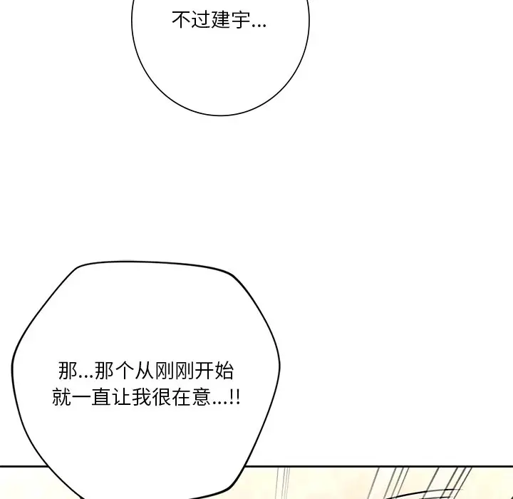 漫画《不当朋友当恋人》第27话第131张图