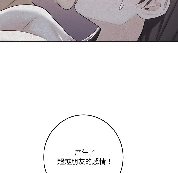漫画《不当朋友当恋人》第27话第17张图
