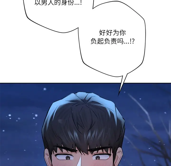 漫画《不当朋友当恋人》第27话第22张图