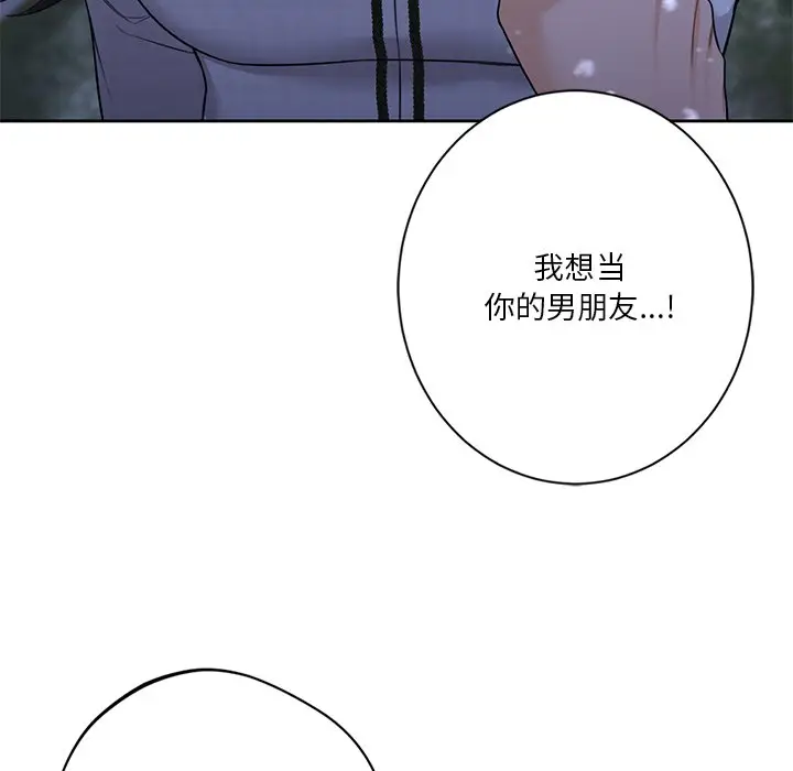 漫画《不当朋友当恋人》第27话第26张图
