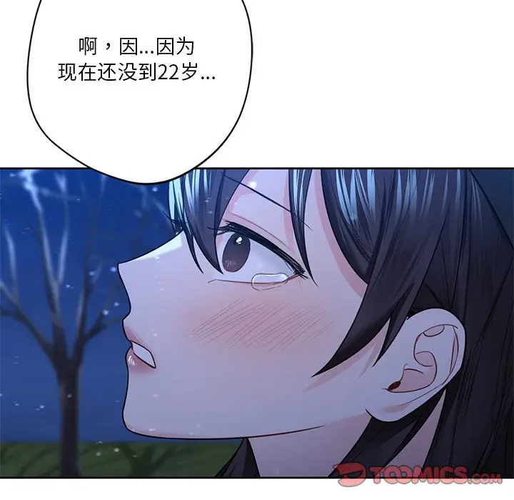 漫画《不当朋友当恋人》第27话第27张图