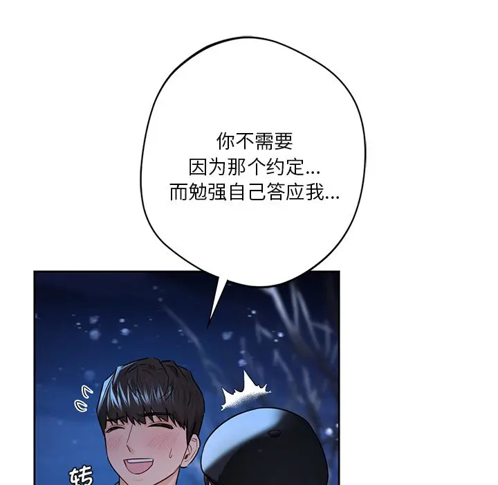漫画《不当朋友当恋人》第27话第28张图