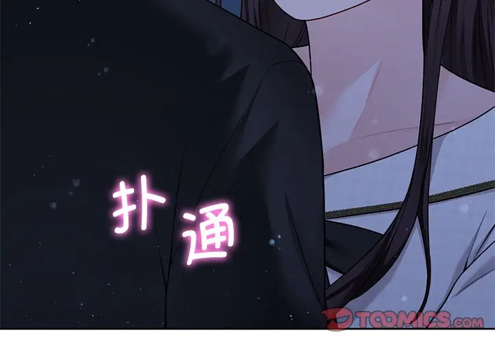 漫画《不当朋友当恋人》第27话第3张图