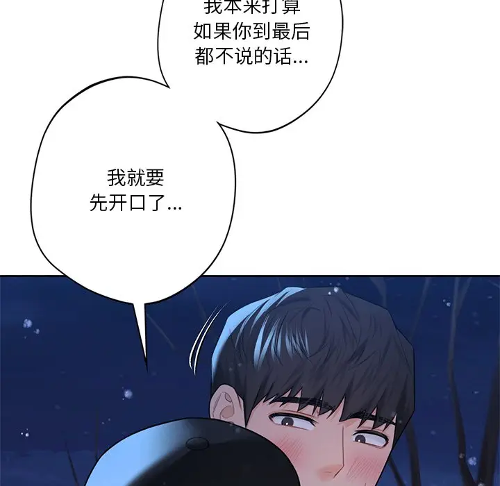 漫画《不当朋友当恋人》第27话第38张图