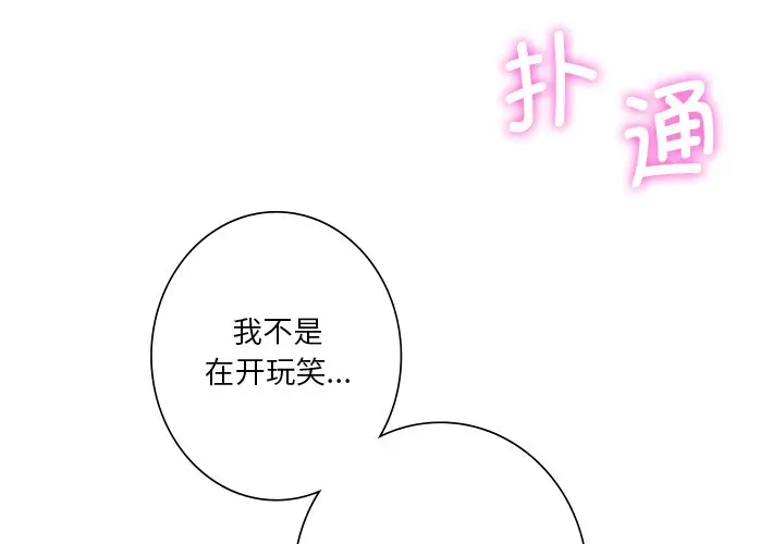 漫画《不当朋友当恋人》第27话第4张图