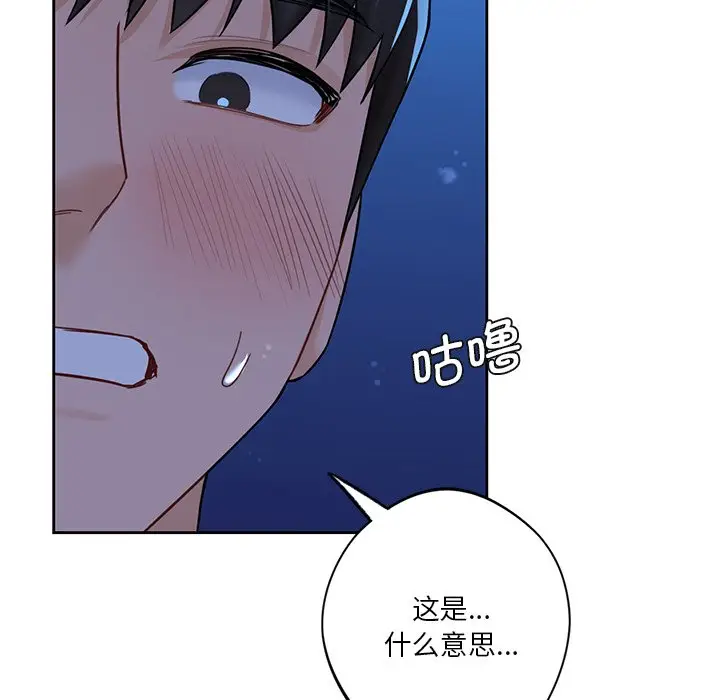 漫画《不当朋友当恋人》第27话第42张图