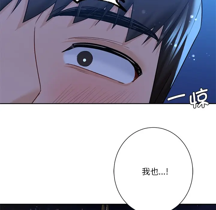 漫画《不当朋友当恋人》第27话第44张图