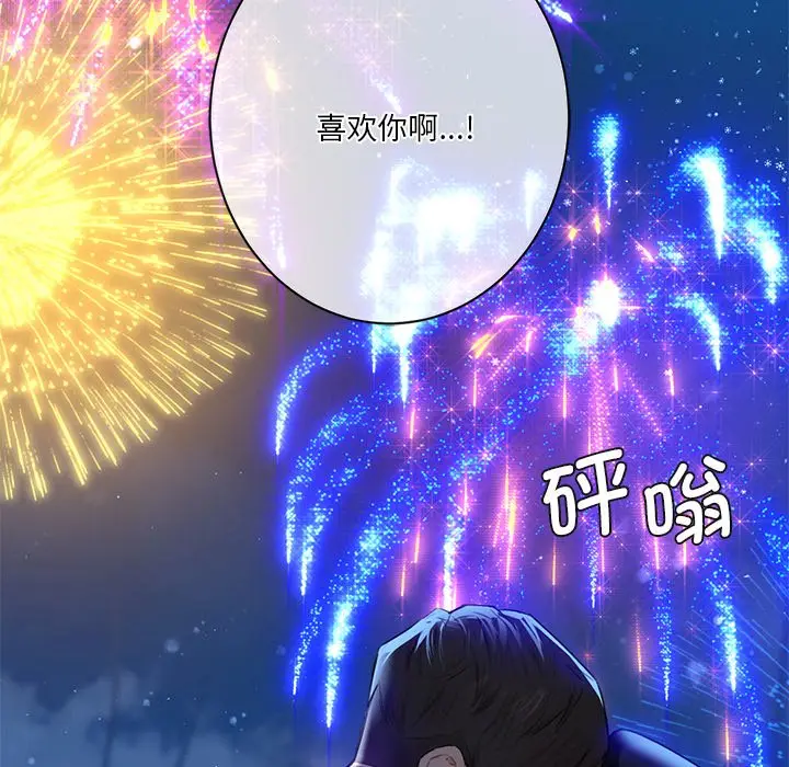 漫画《不当朋友当恋人》第27话第47张图