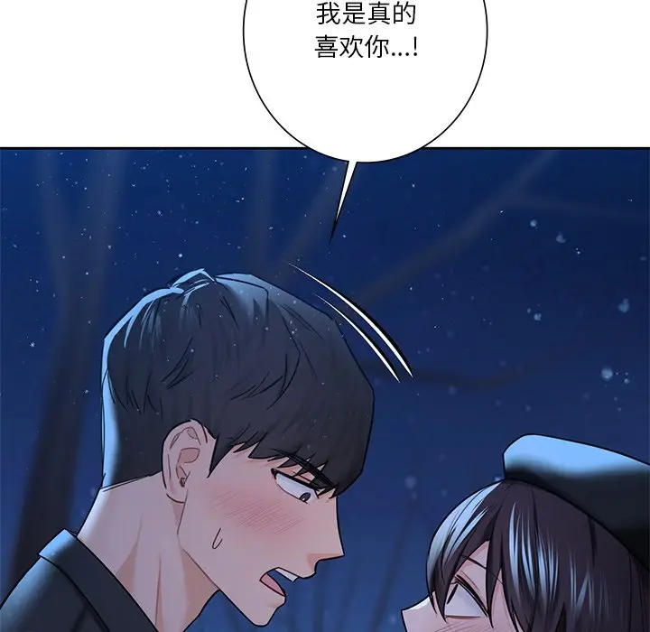 漫画《不当朋友当恋人》第27话第5张图