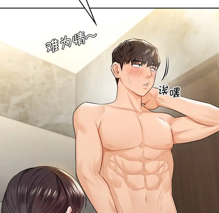 漫画《不当朋友当恋人》第27话第79张图