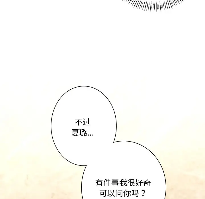 漫画《不当朋友当恋人》第27话第96张图