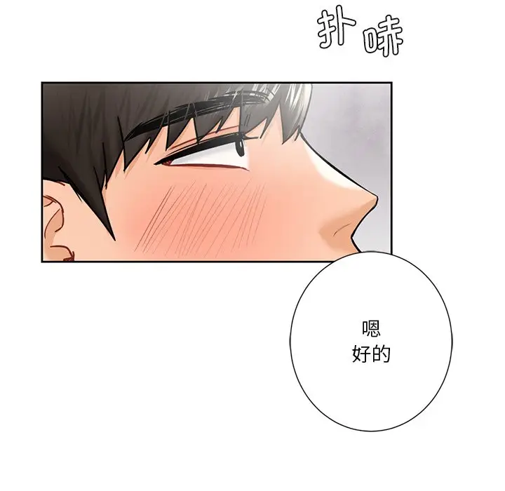 漫画《不当朋友当恋人》第28话第110张图