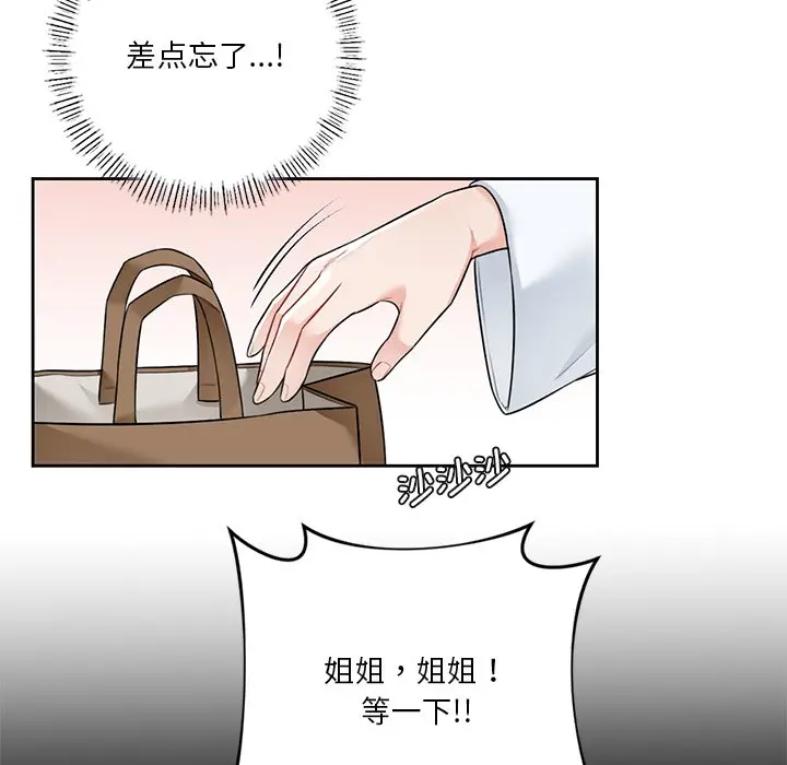 漫画《不当朋友当恋人》第28话第116张图