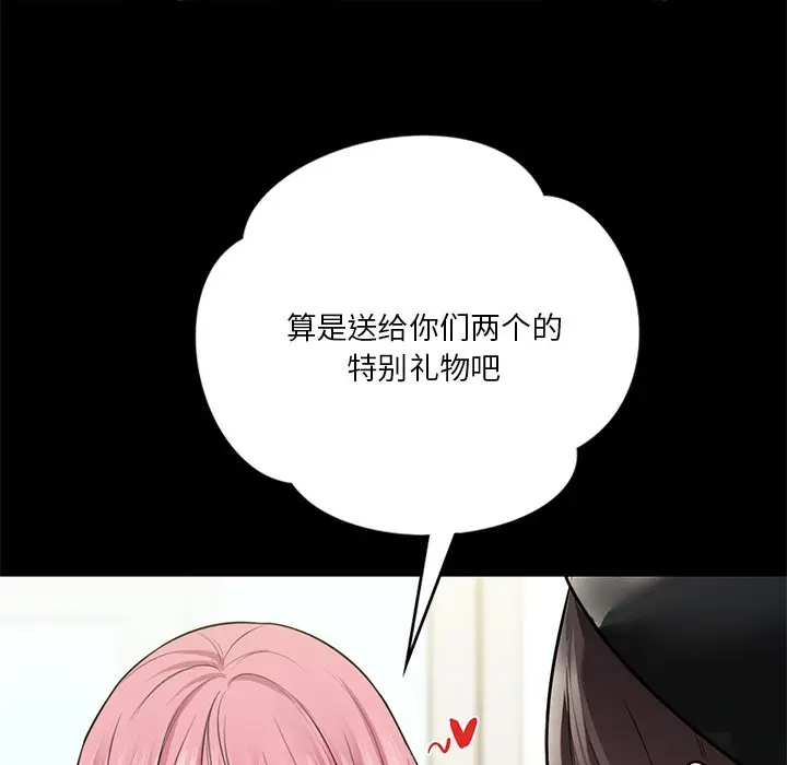 漫画《不当朋友当恋人》第28话第121张图
