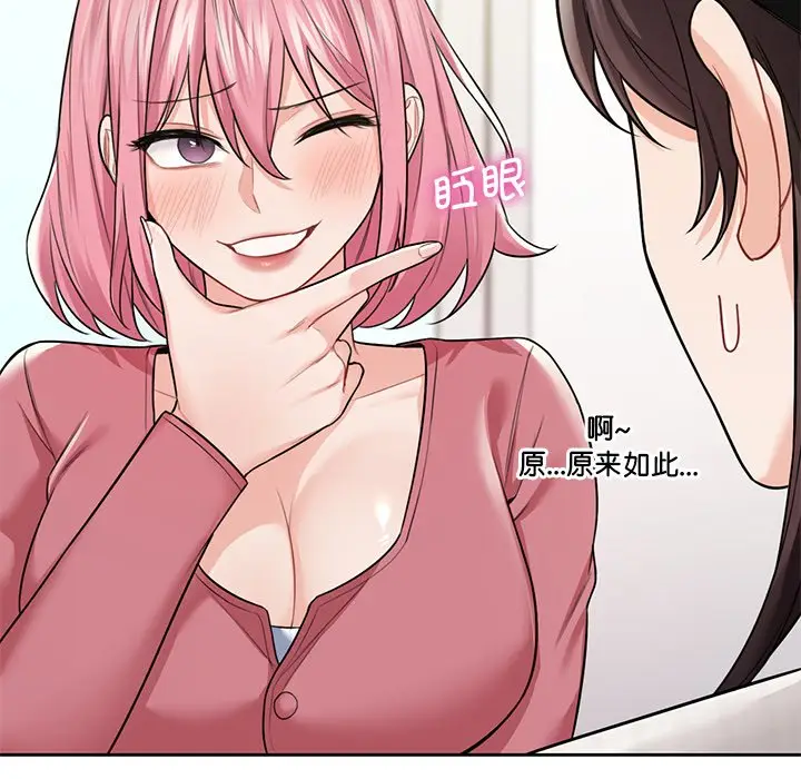 漫画《不当朋友当恋人》第28话第122张图