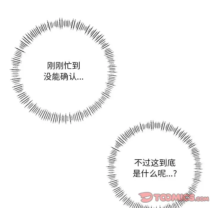 漫画《不当朋友当恋人》第28话第123张图