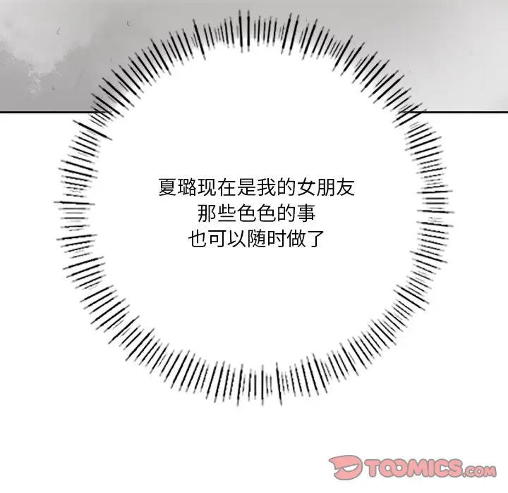 漫画《不当朋友当恋人》第28话第21张图