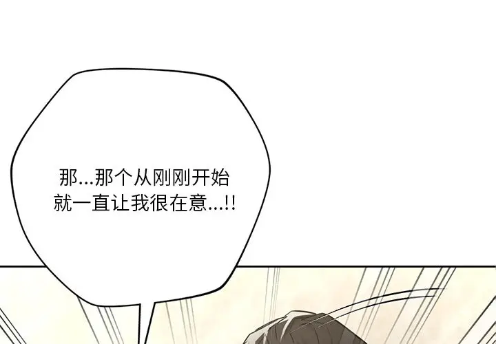 漫画《不当朋友当恋人》第28话第4张图