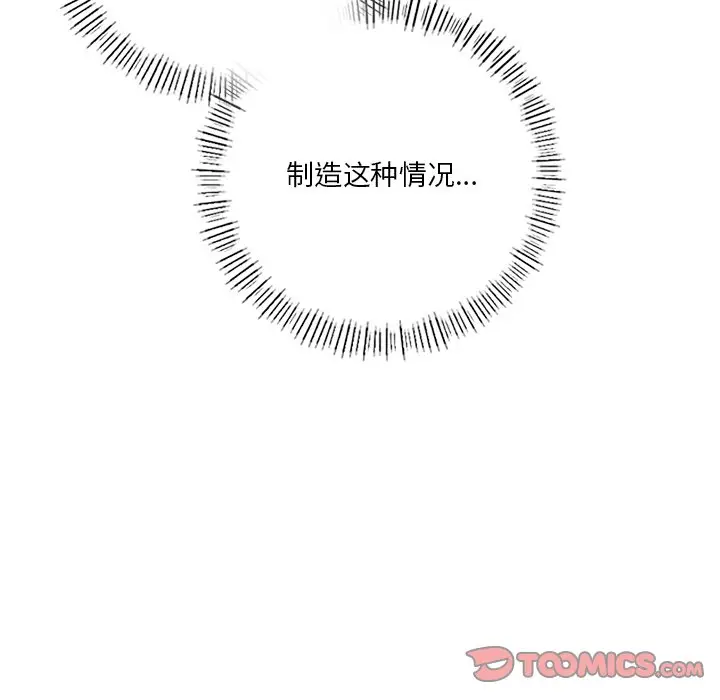 漫画《不当朋友当恋人》第28话第63张图