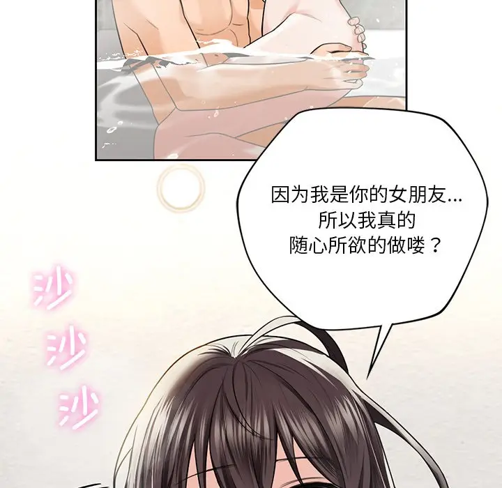 漫画《不当朋友当恋人》第28话第68张图