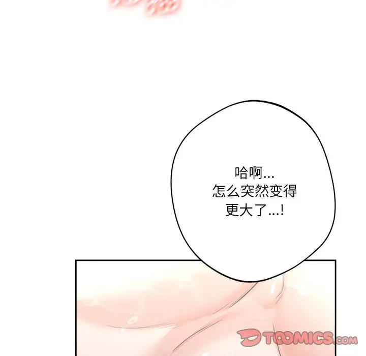 漫画《不当朋友当恋人》第28话第87张图
