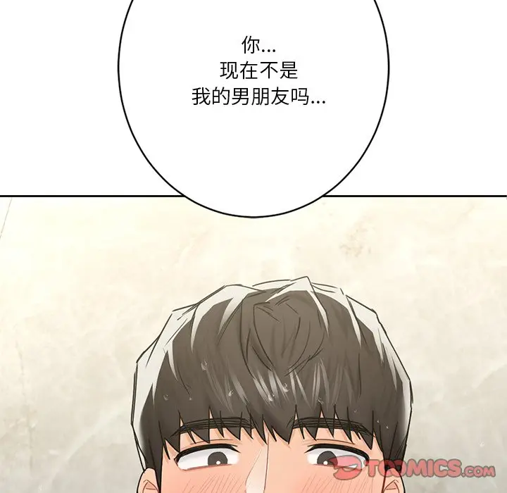 漫画《不当朋友当恋人》第28话第9张图