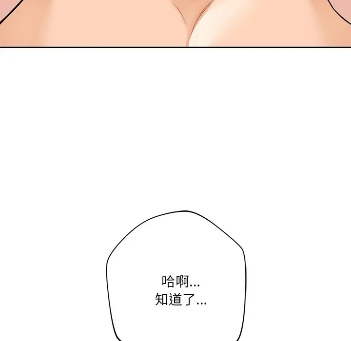 漫画《不当朋友当恋人》第29话第110张图