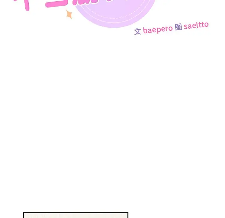 漫画《不当朋友当恋人》第29话第13张图