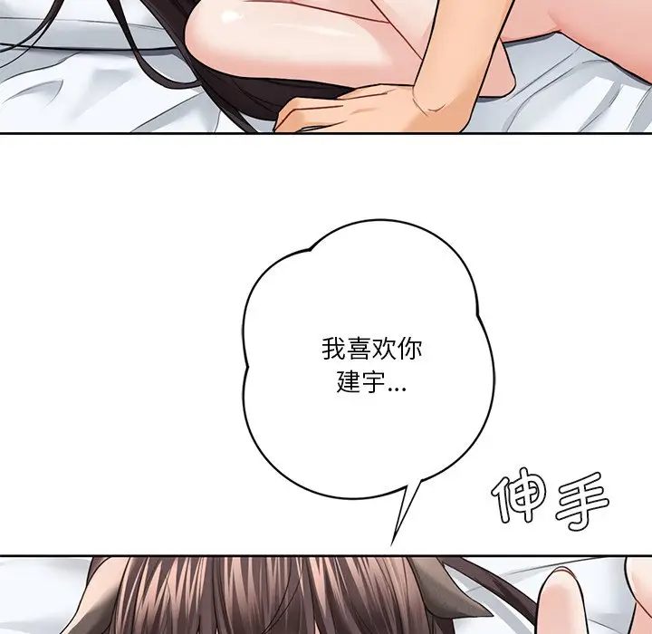 漫画《不当朋友当恋人》第29话第132张图