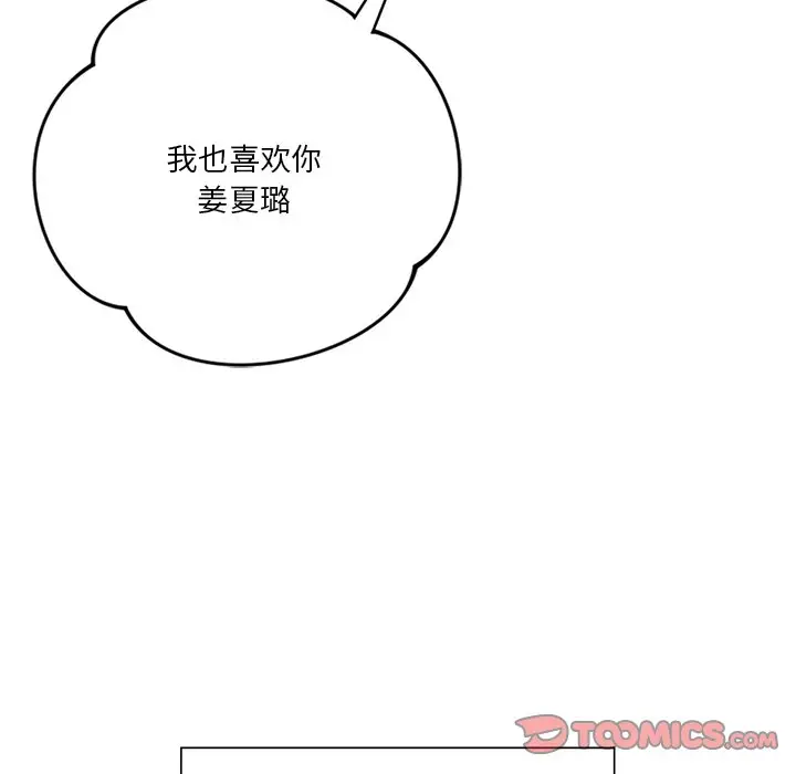 漫画《不当朋友当恋人》第29话第135张图