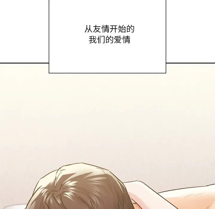 漫画《不当朋友当恋人》第29话第136张图