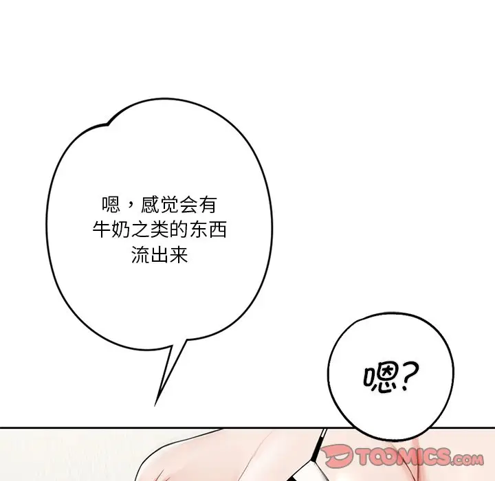漫画《不当朋友当恋人》第29话第27张图
