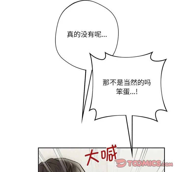漫画《不当朋友当恋人》第29话第45张图