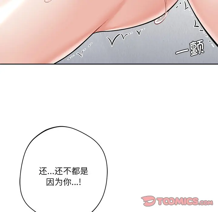 漫画《不当朋友当恋人》第29话第53张图