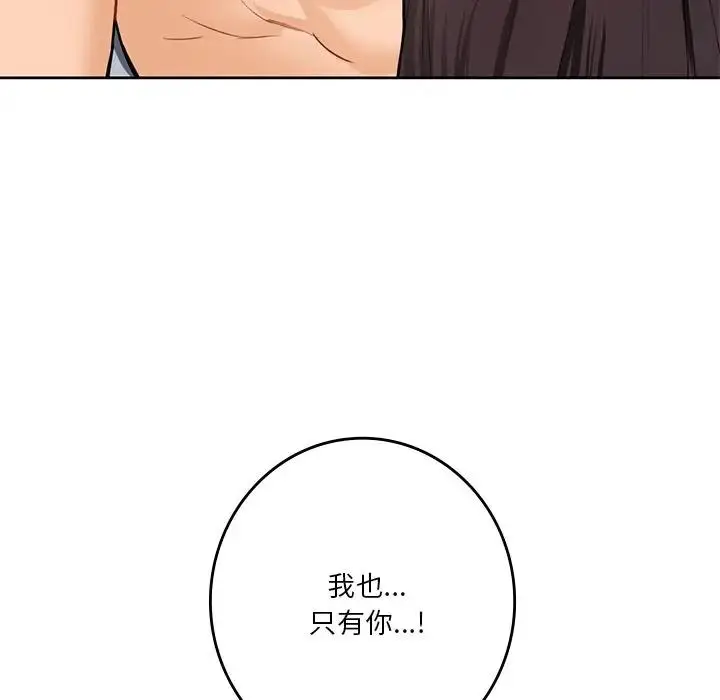 漫画《不当朋友当恋人》第30话第104张图