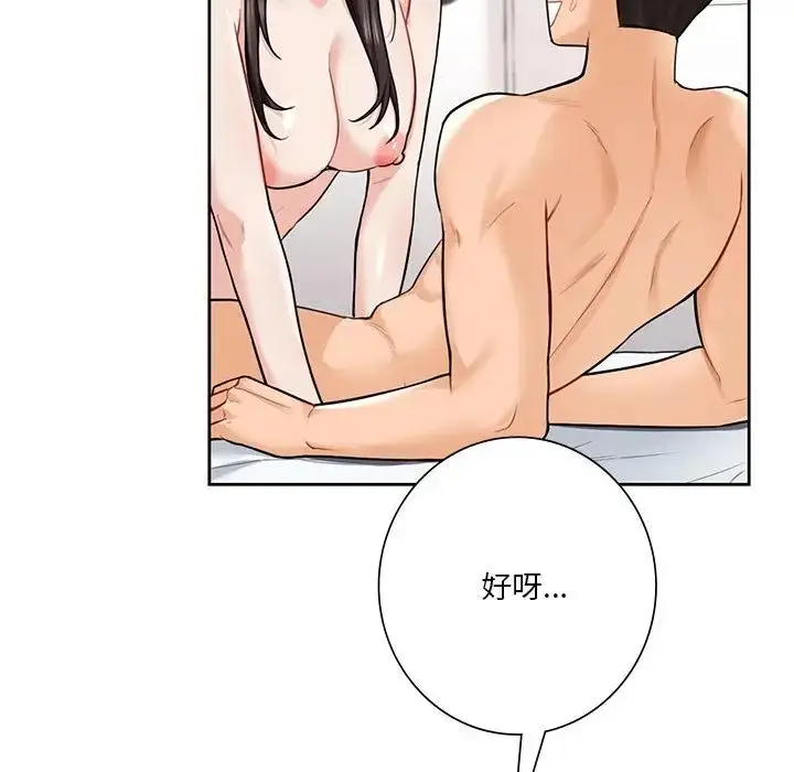 漫画《不当朋友当恋人》第30话第121张图