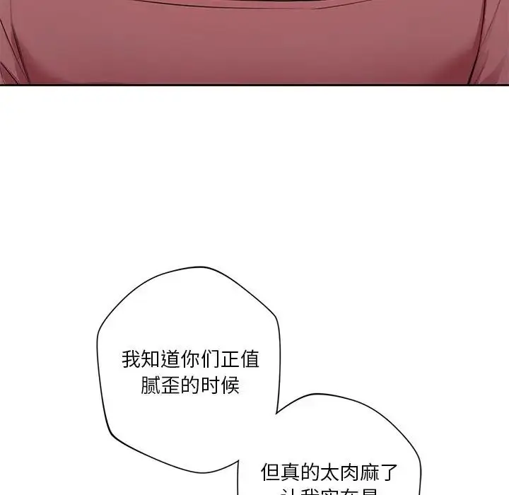 漫画《不当朋友当恋人》第30话第13张图