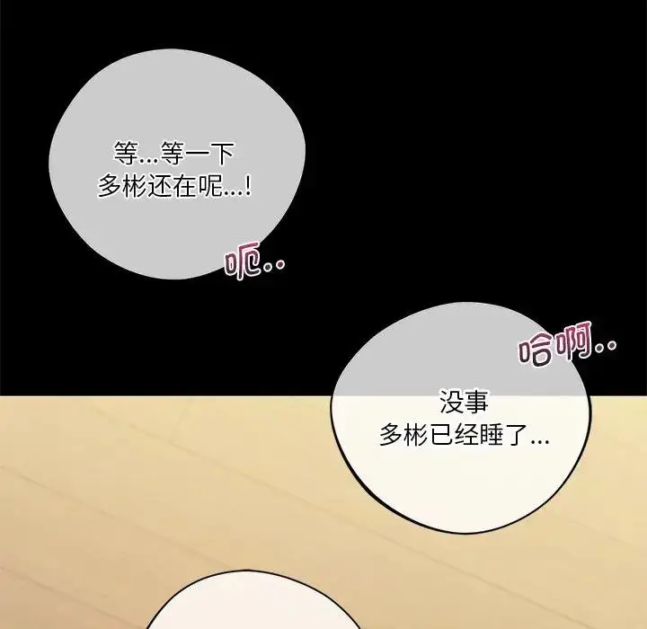 漫画《不当朋友当恋人》第30话第16张图