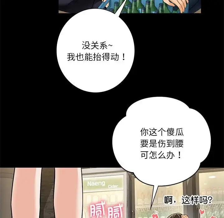 漫画《不当朋友当恋人》第30话第23张图