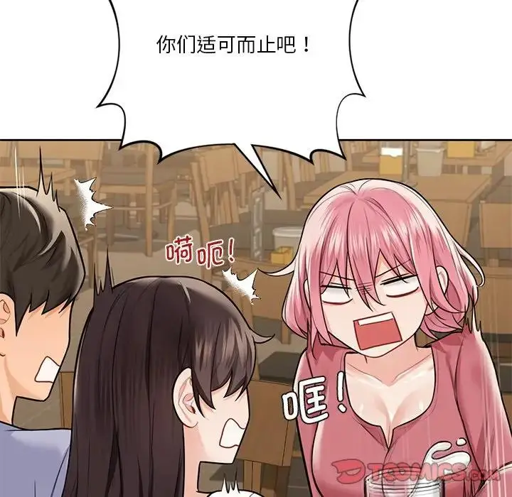 漫画《不当朋友当恋人》第30话第27张图