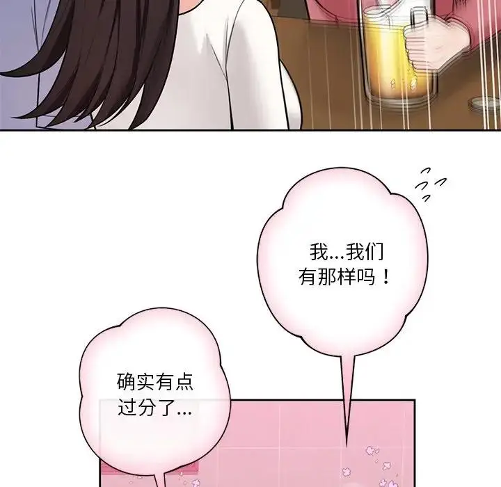 漫画《不当朋友当恋人》第30话第28张图