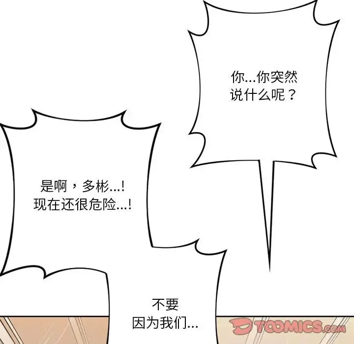 漫画《不当朋友当恋人》第30话第33张图