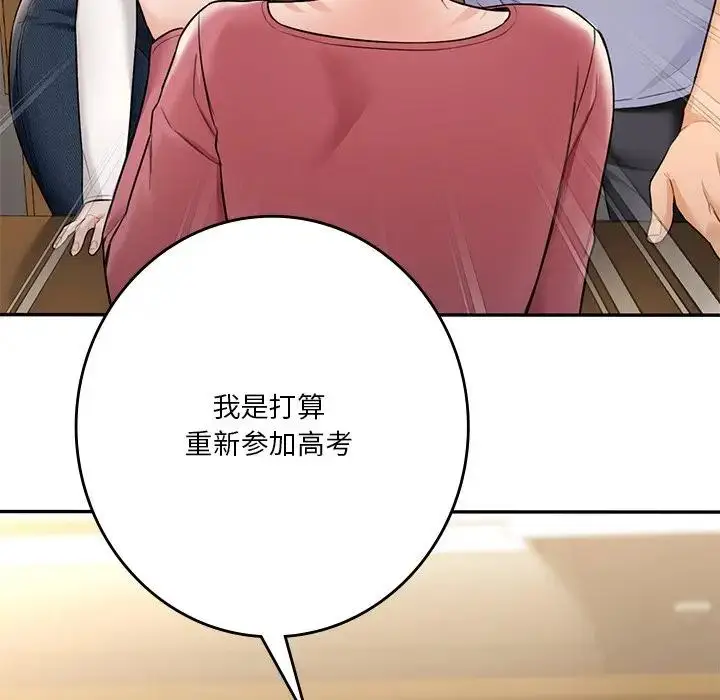 漫画《不当朋友当恋人》第30话第35张图