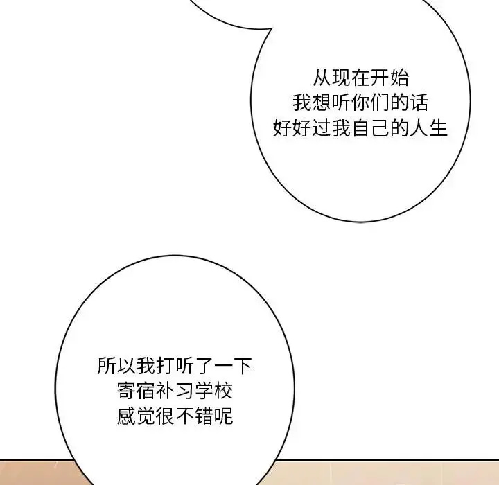 漫画《不当朋友当恋人》第30话第38张图