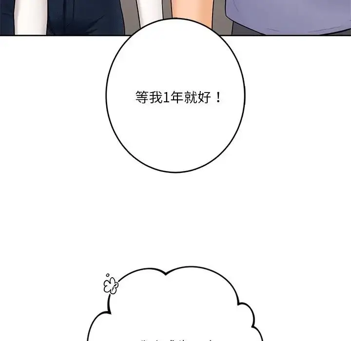漫画《不当朋友当恋人》第30话第40张图